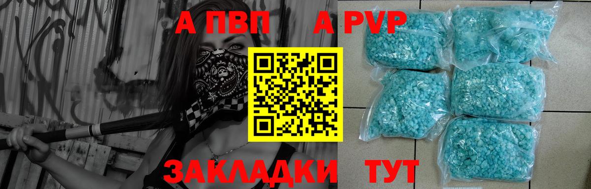 A-PVP мука Нарьян-Мар