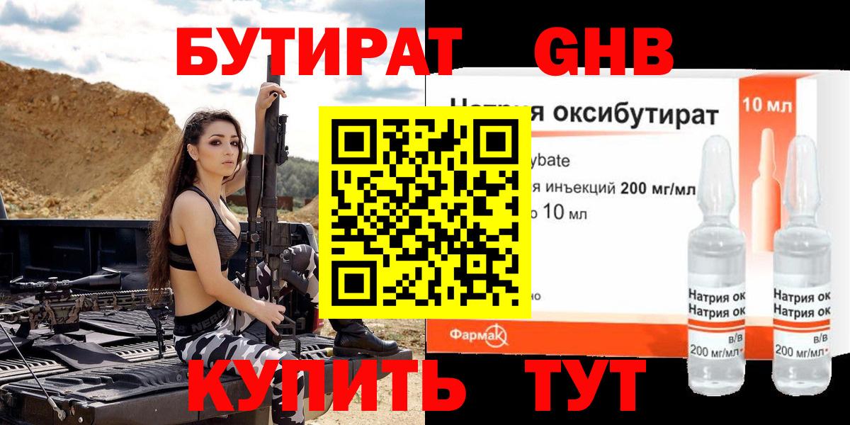 Нарьян-Мар  БУТИРАТ  Вход с VPN  БУТИРАТ Butirat 
