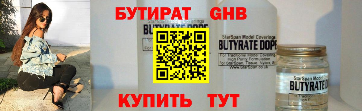 Бутират BDO 33% Нарьян-Мар