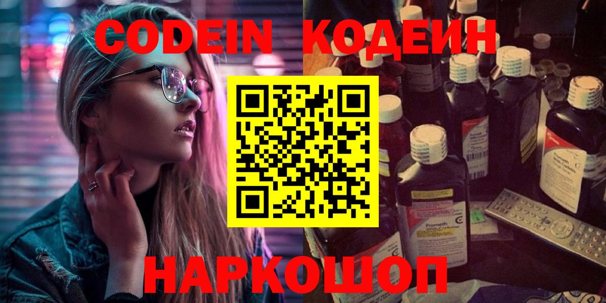 Codein Purple Drank  Кодеин напиток Lean (лин)  Нарьян-Мар 
