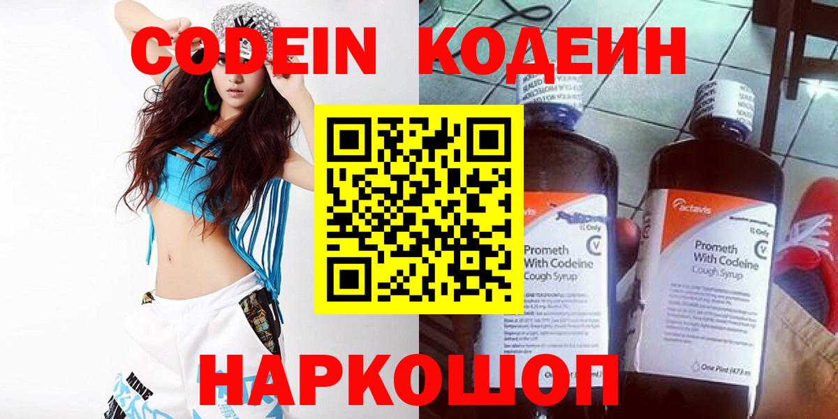 Нарьян-Мар  Codein напиток Lean (лин)  Вход с VPN 