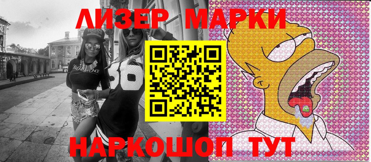 Марки 25I-NBOMe 1,5мг  Нарьян-Мар 