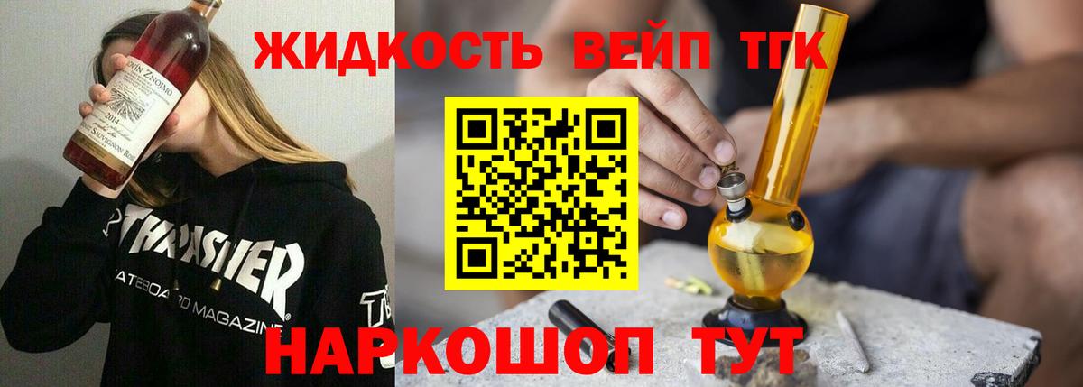 ТГК вейп  Дистиллят ТГК жижа  купить   Нарьян-Мар  Вход с VPN 